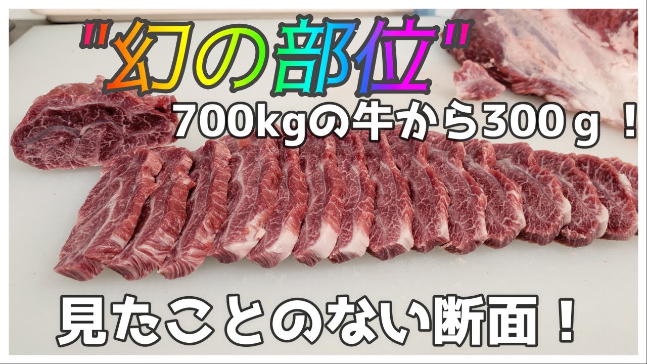 【wagyu】幻の部位！センボン！！silverside