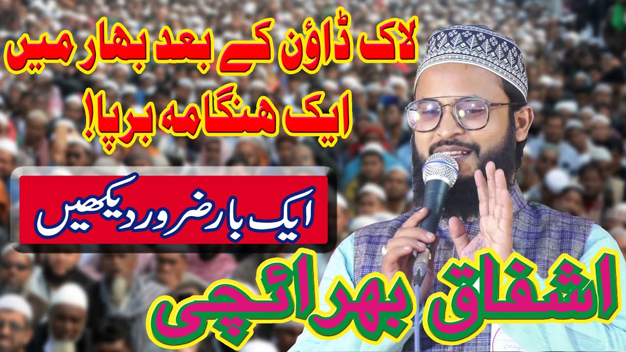 Ashfaq Bahraichi | Jalsa e Seerat Un Nabi | Latest 2020 | Padma Madhubani Bihar | Must Listen