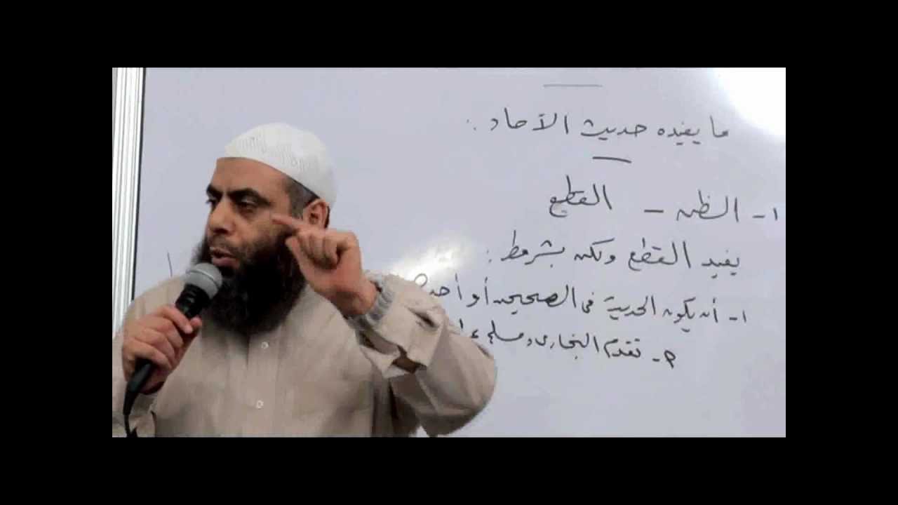 11ما يفيده حديث الآحاد ـ مصطلح الحديث