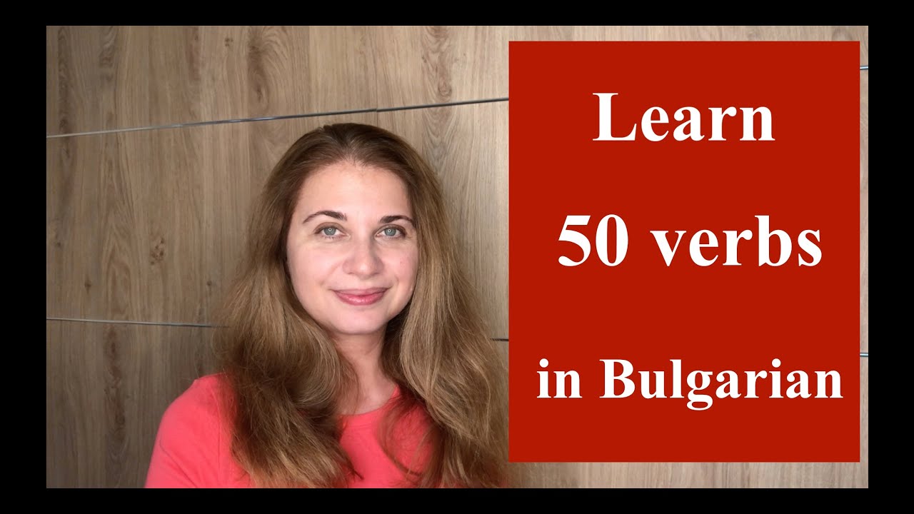 50 Verbs in Bulgarian