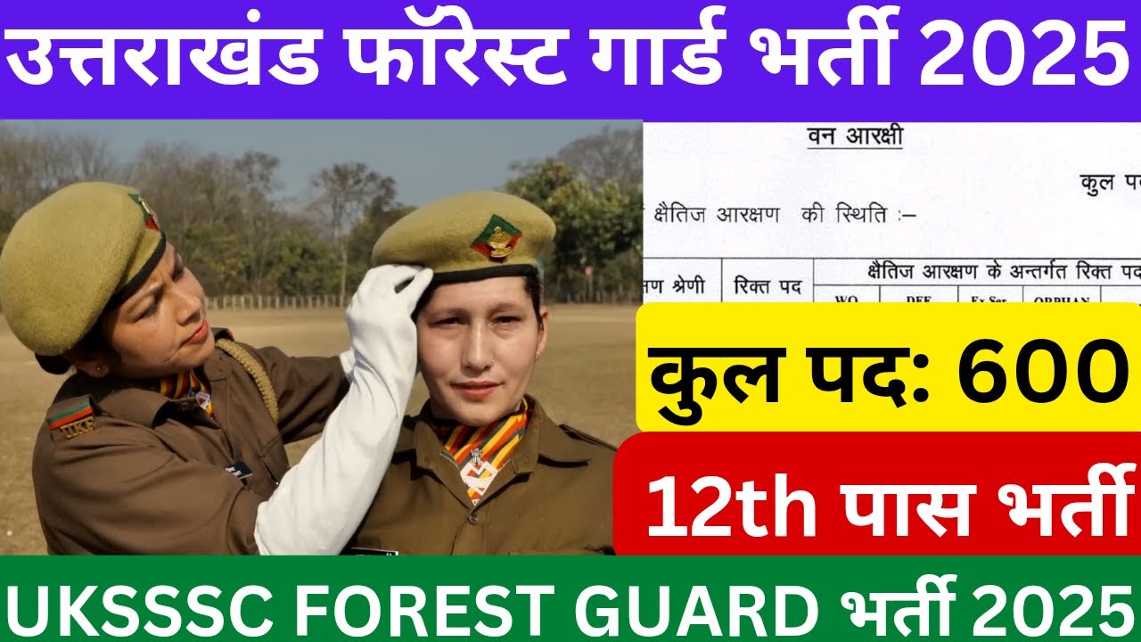 Uttarakhand Forest Guard Vacancy 2025 || उत्तराखंड वन आरक्षी 2025 भर्ती 2024 #uksssc #ukpsc