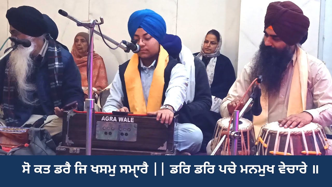 ਸੋ ਕਤ ਡਰੈ ਜਿ ਖਸਮੁ ਸਮੑਾਰੈ