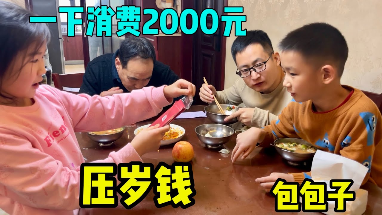中年再就业，攒了大半年的钱，过年给孩子们包红包，一下出去2000元有点心疼