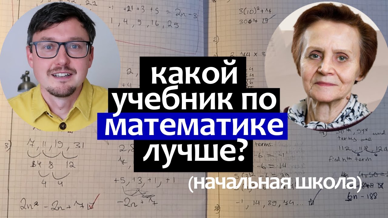 лучший учебник математики (начальная школа), ошибки начальной школы в математике - Л. А. Ясюкова