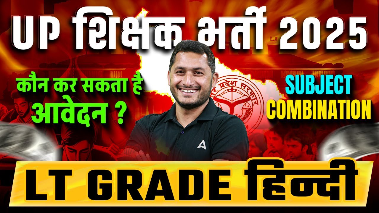UP Shikshak Bharti 2025 | UP LT Grade Hindi Eligibility Update | LT Grade Subject Combination Hindi