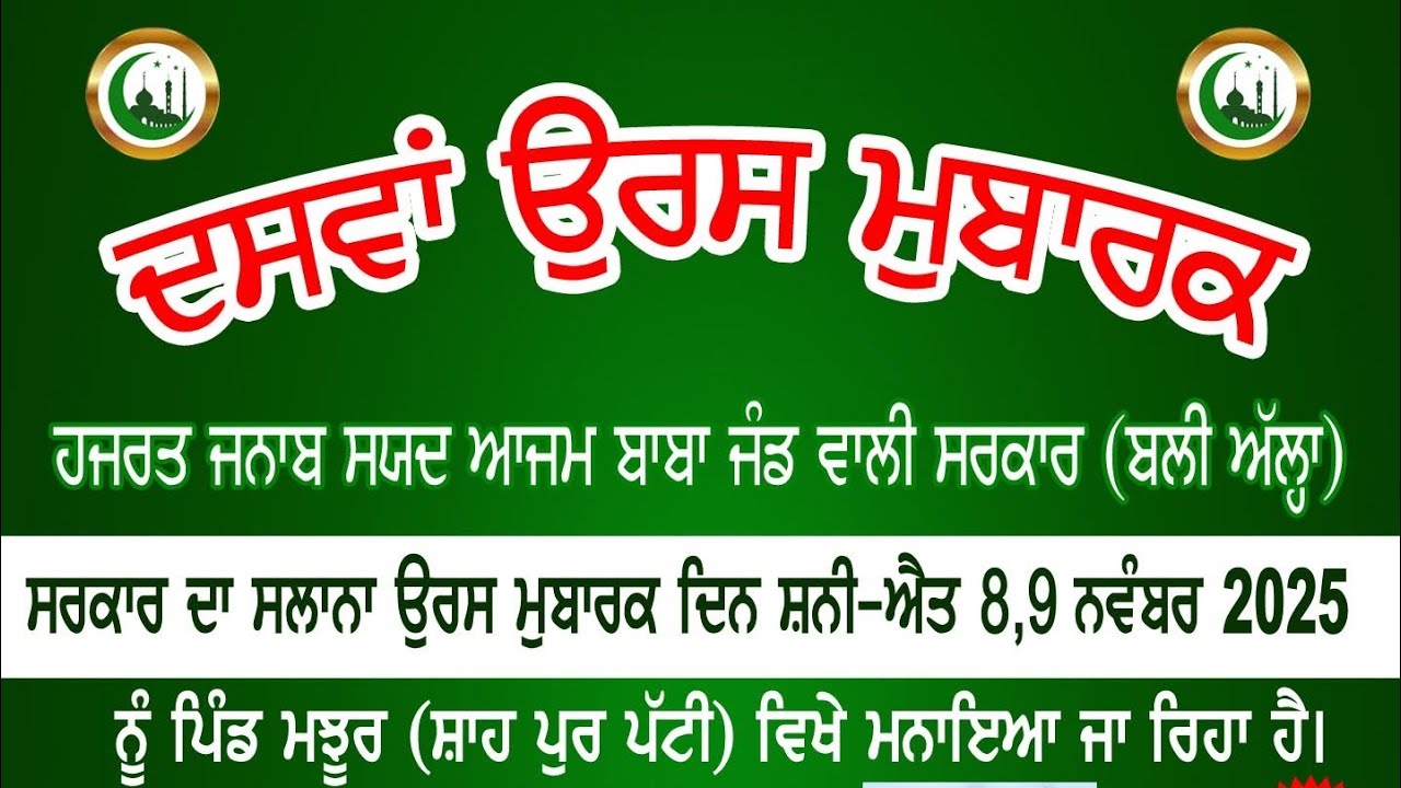 🔴LIVE (ਦਰਬਾਰ ਬਾਬਾ ਜੰਡ ਵਾਲੀ ਸਰਕਾਰ )ਪਿੰਡ ਮਝੂਰ (ਸ਼.ਭ.ਸ ਨਗਰ ) RAI LIVE TV (+918264935158) 