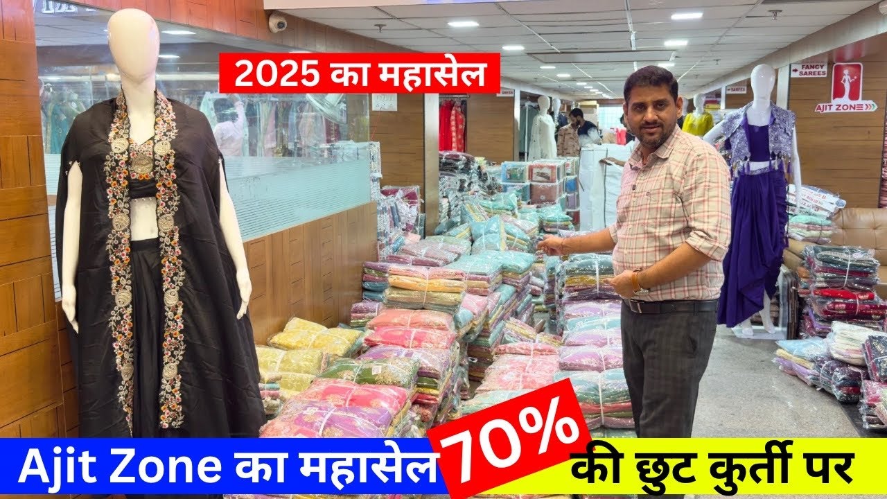 2025 Ajit Zone का महासेल 70% की छूट ब्रांडेड कुर्ती पर kurti wholesaler एसा मौका दुबारा नहीं मिलेगा