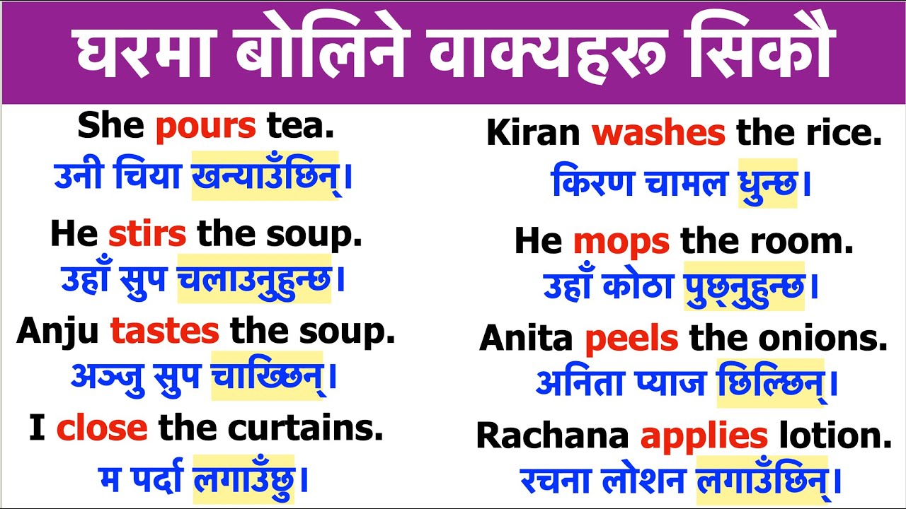 घरमै बसेर सिक्ने दैनिक अंग्रेजी वाक्यहरू | Daily English Sentences You Can Learn at Home #english