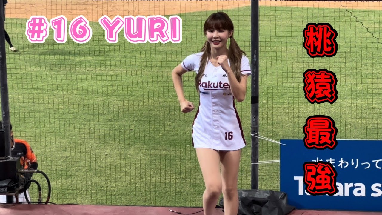 【樂天】2023/09/28 桃猿最強 YURI