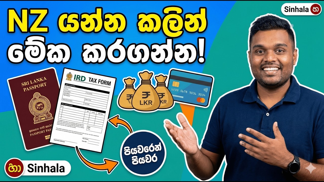Sri Lanka ඉඳන් NZ IRD Number & Bank Account Open කරන විදිහ | Sinhala Guide 2026