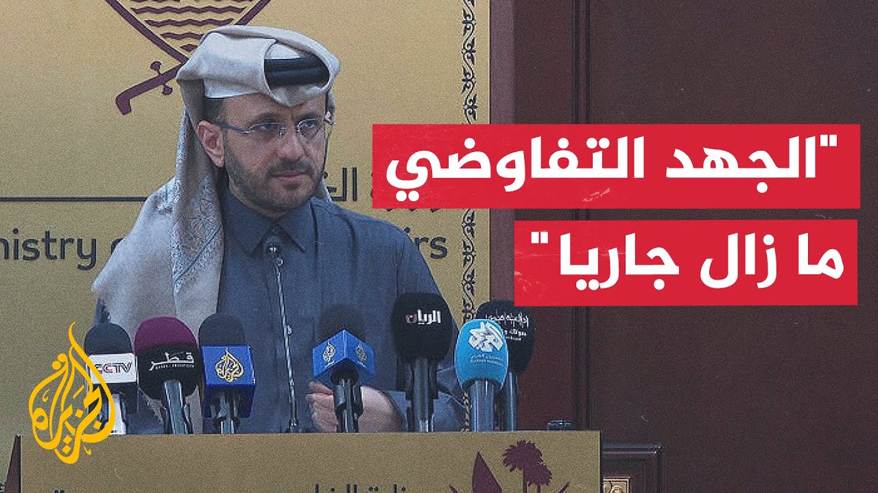 مؤتمر صحفي للدكتور ماجد الأنصاري المتحدث باسم الخارجية القطرية