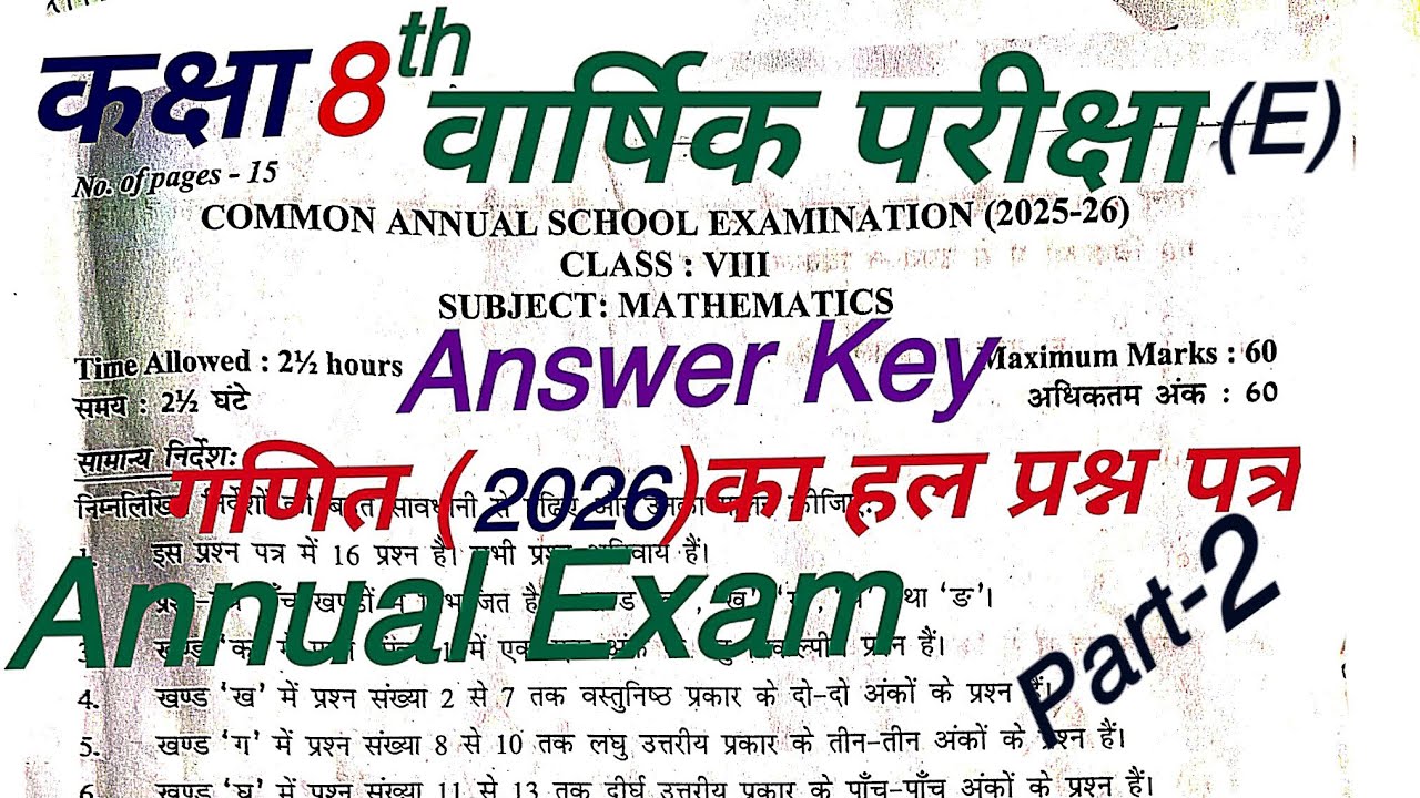 वार्षिक परीक्षा,Class8th Maths2026Answer Key/Detailed Solution with TricksTips,गणित का हल प्रश्नपत्र
