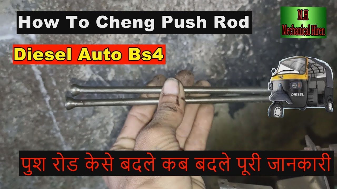 How To Cheng Push Rod |पुश रोड केसे बदले |Diesel Auto rikhshaw service and repairing