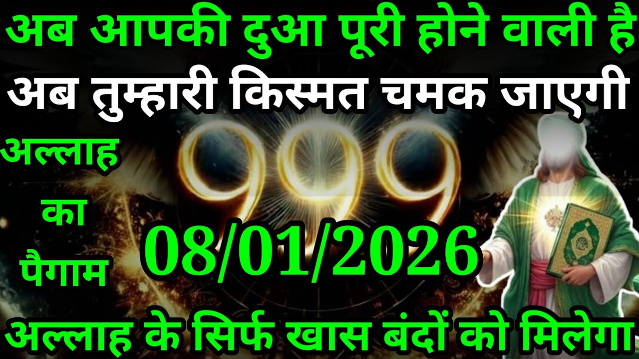 या अल्लाह मेरे प्यारे बंदे अल्लाह अब तुम्हारी हर दुआ पूरी होने वाली है तुम्हारी किस्मत बदल जाएगी