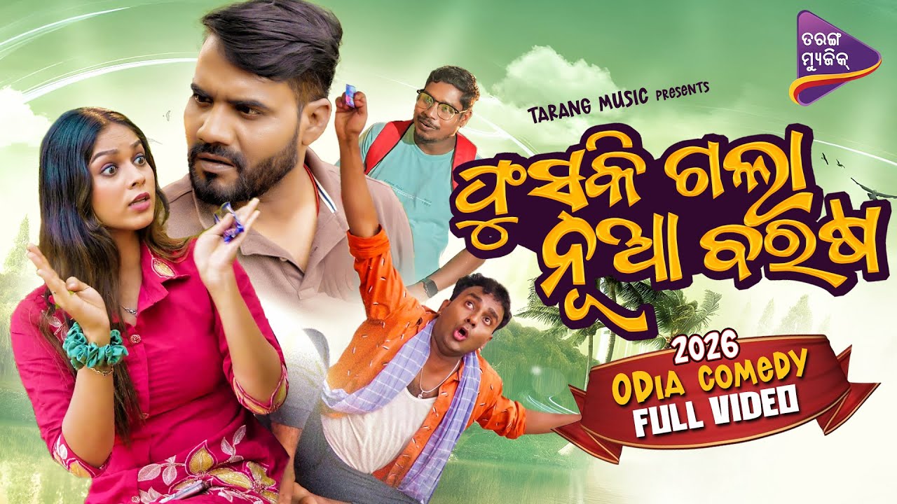 ଫୁସ୍କି ଗଲା ନୂଆ ବରଷ | Odia Comedy | Purna Chandra Histria | Tarang Music Shows