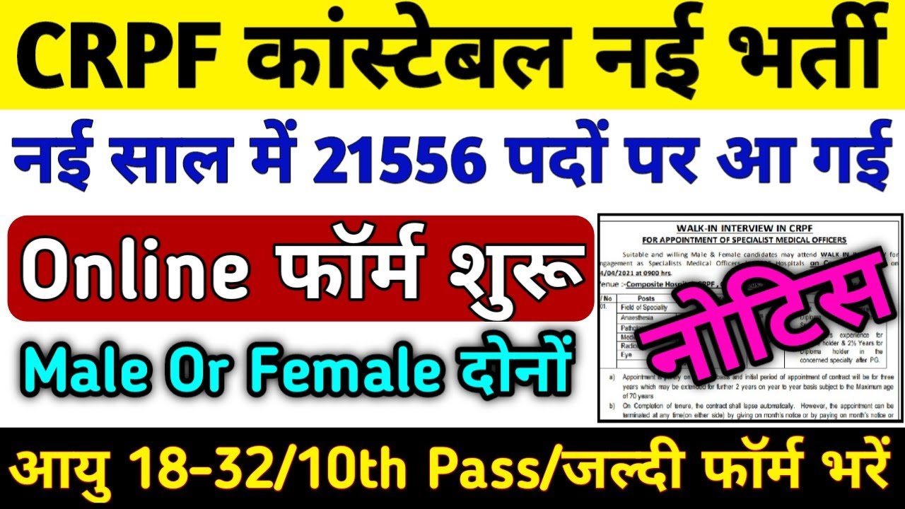 CRPF Recruitment 2022 😳 || CRPF Vacancy 2022 || CRPF UPCOMING JOBS || Govt Jobs in 2022