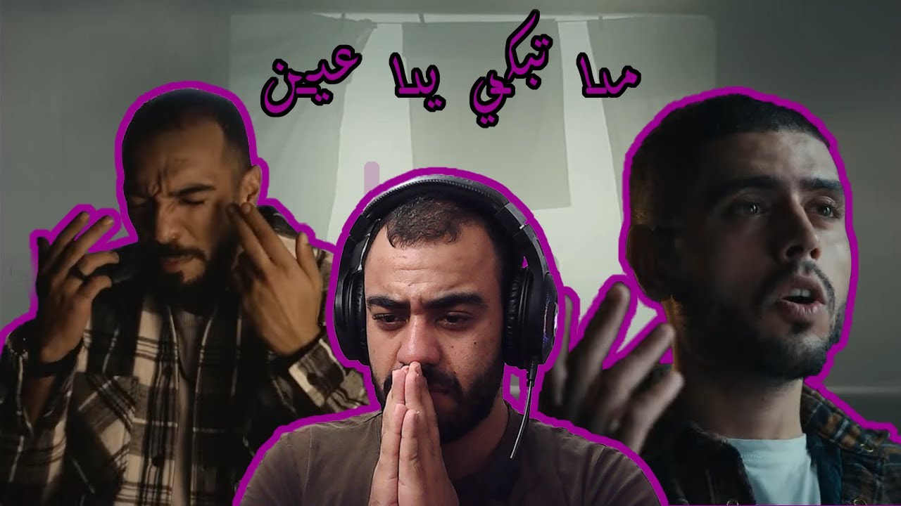 🔥 || REACTION || 🔥- JenJoon Ft Myne - Ma Tebki Ya Ain | مَاتبكي يا عِين