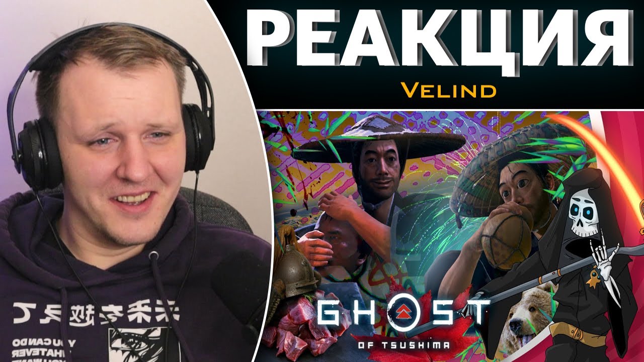 Смешная нарезка монголов Ghost of Tsushima Бесполезное мнение | Реакция на Velind