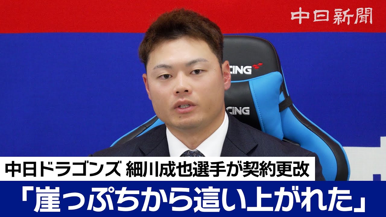 現役ドラフトから初の年俸1億超え「崖っぷちから這い上がれた」 細川成也選手は3800万円増の1億3000万円でサイン