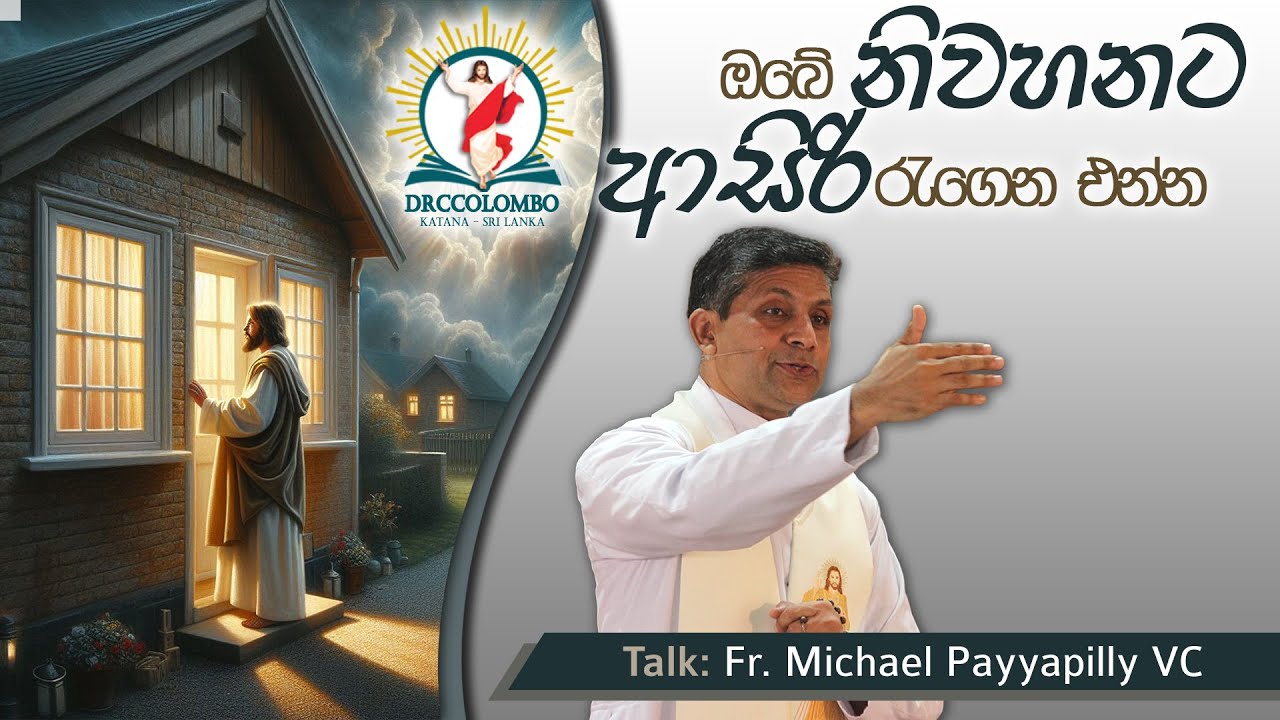 Talk by Fr Michael Payyapilly VC | 