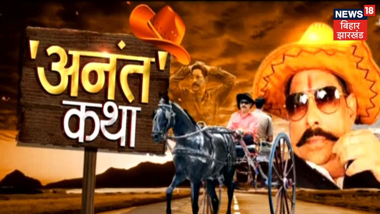 समानांतर हुकूमत चलाने वाला बाहुबली, जानिए Anant Singh के जुर्म से सियासत तक का सफर