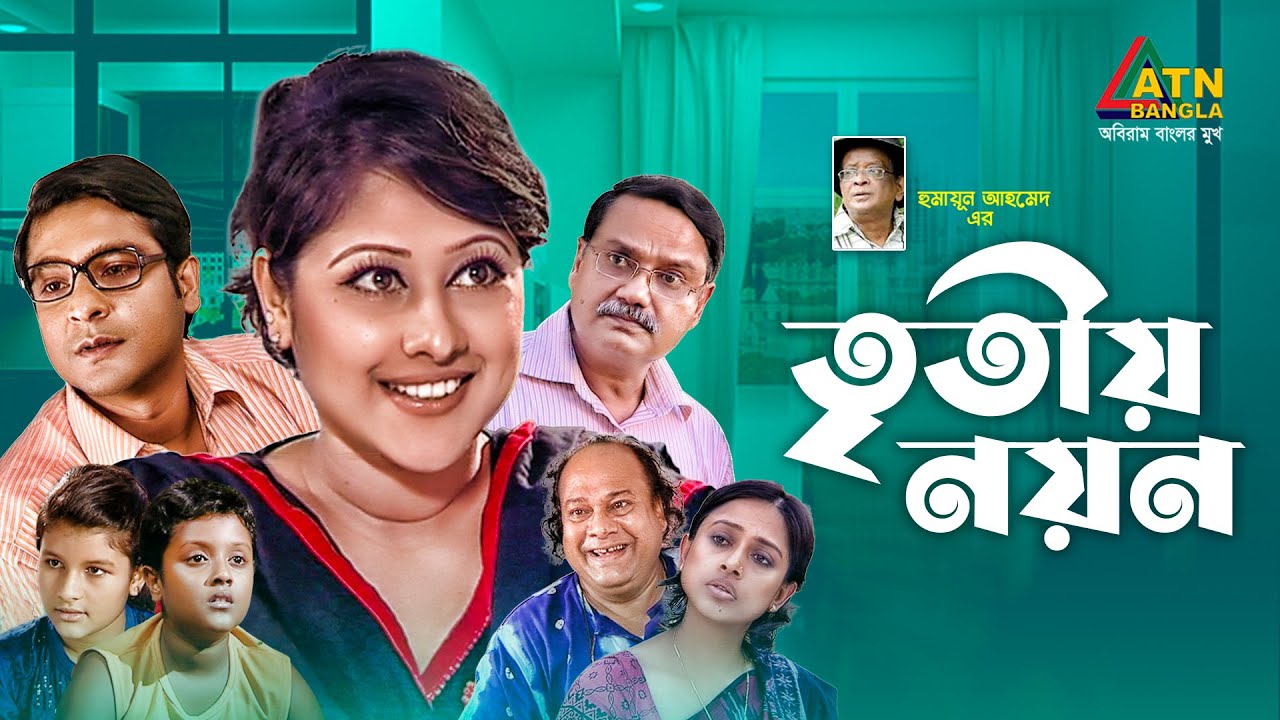 Tritio Noyon | তৃতীয় নয়ন | Challenger | Sumaiya Shimu | Humayun Ahmed Natok | Bangla Natok