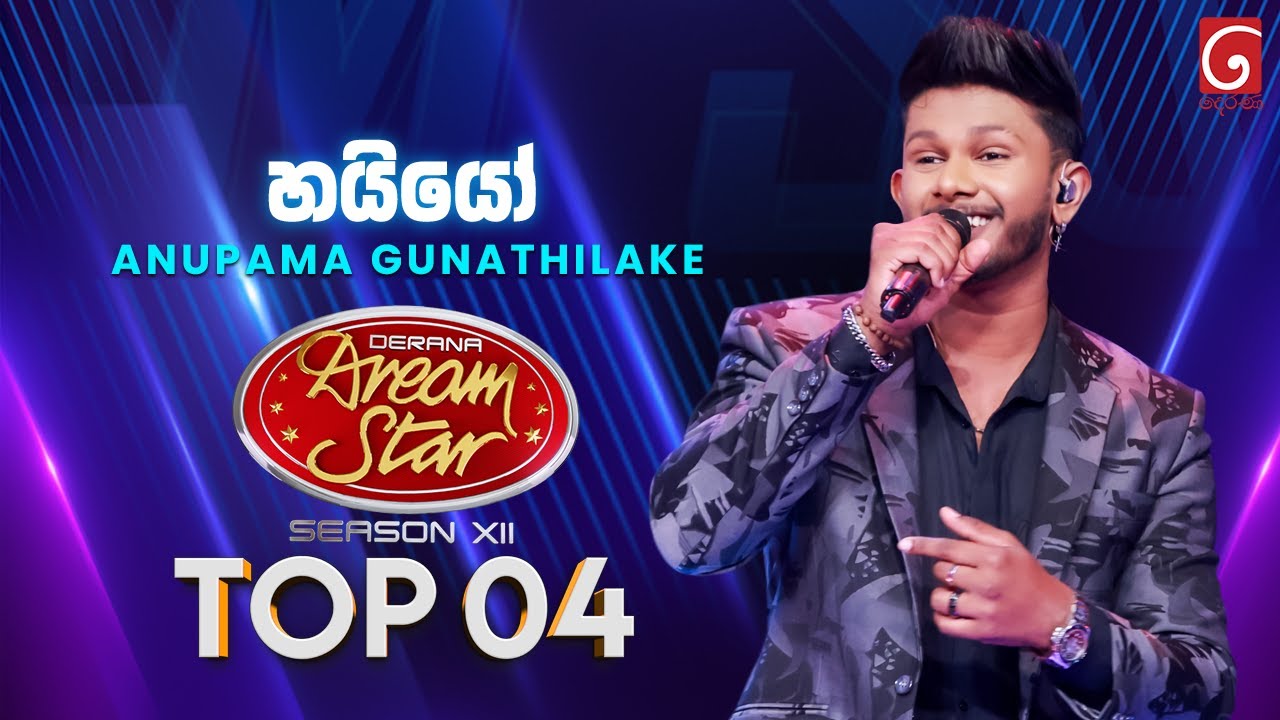 Haiyo (හයියෝ) Anupama Gunathilake | Dream Star Season 12 | TV Derana