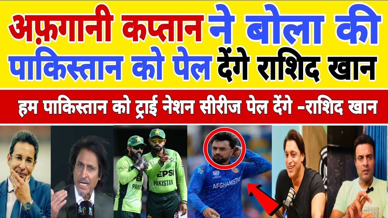 Pak Media on Afghani Caption said that Rashid Khan will beat Pakistan | Pakistan Media on India