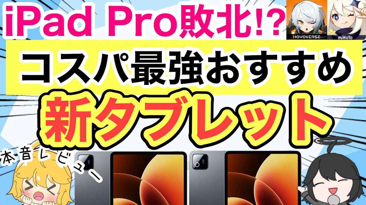 【高コスパ】iPad  Proよりおすすめ⁉️Xiaomi Pad 8/8 Proを正直レビュー🔥【Android/Xiaomi/シャオミ/ゼンゼロ/原神/プロセカ】