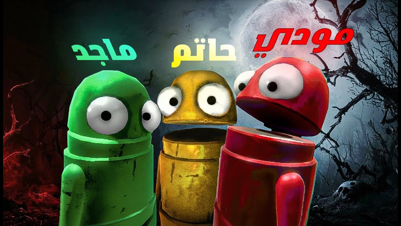 لما تلعب ريبو مع صحابك الفاشلين....R. E. P .O🤣🤣🔥🔥