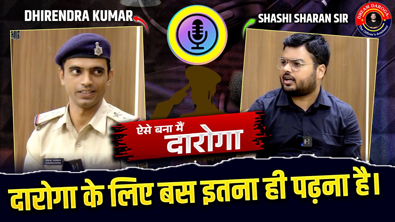 Bihar Daroga Topper Interview | दारोगा बनने के लिए आपको क्या जानना चाहिए | SI Preparation Strategy