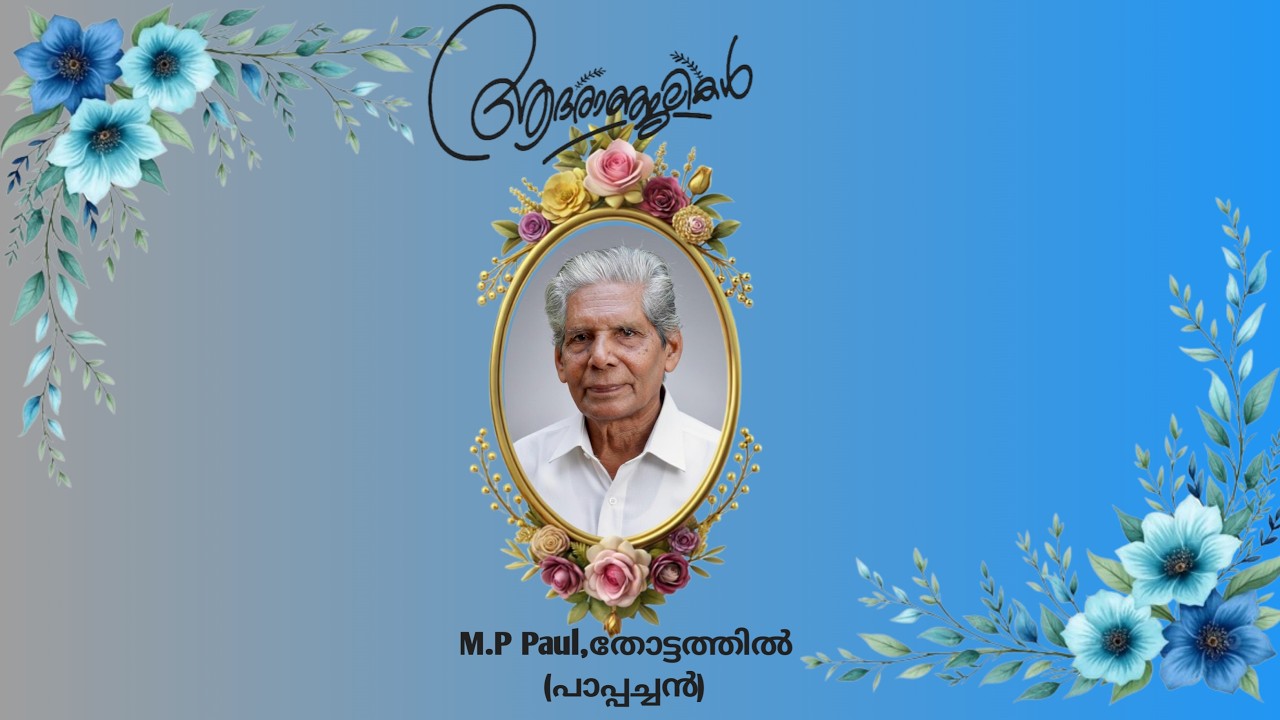 M.P Paul തോട്ടത്തിൽ ( പാപ്പച്ചൻ ) | Funeral Live Streaming | 24/02/26