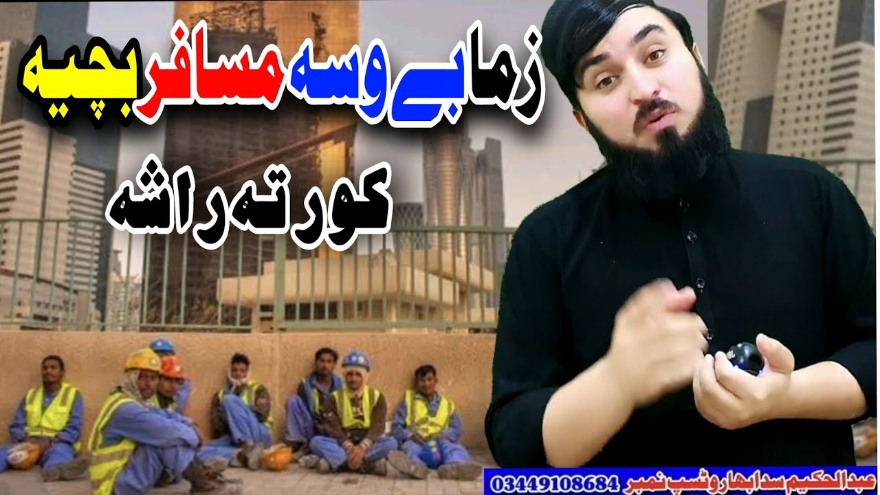 Bewasa Musafar Bacheia || Nazam || Abdul Hakim Sada Bahar