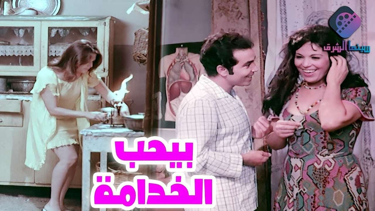 💥 ( بيحـــب الخدامــــة ) 💥