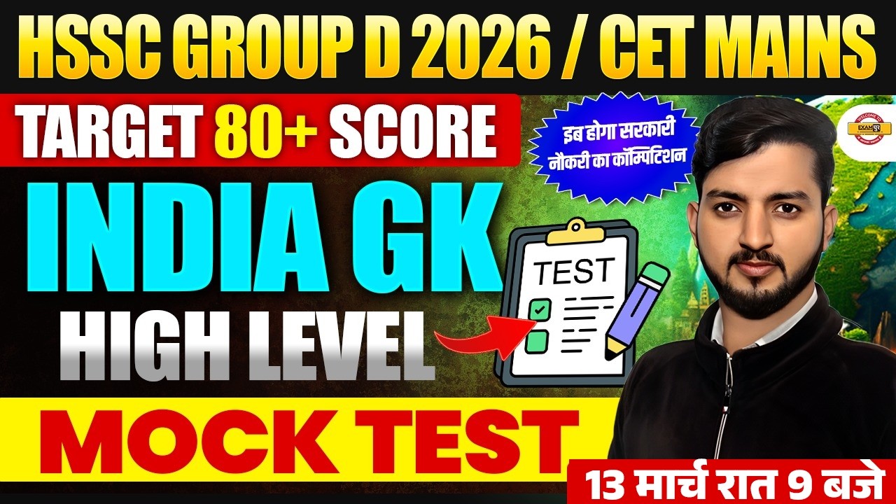HSSC GROUP D 2026/ CET MAINS | INDIA GK | LIVE MOCK TEST - BY BHANU SIR