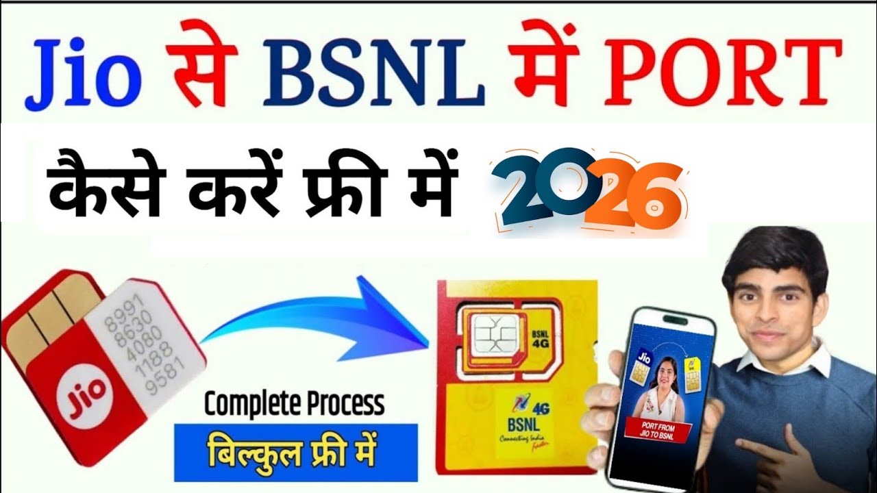 How to Port Jio sim to BSNL | Jio sim ko BSNL me port kaise kare | jio to BSNL Sim port | sim port