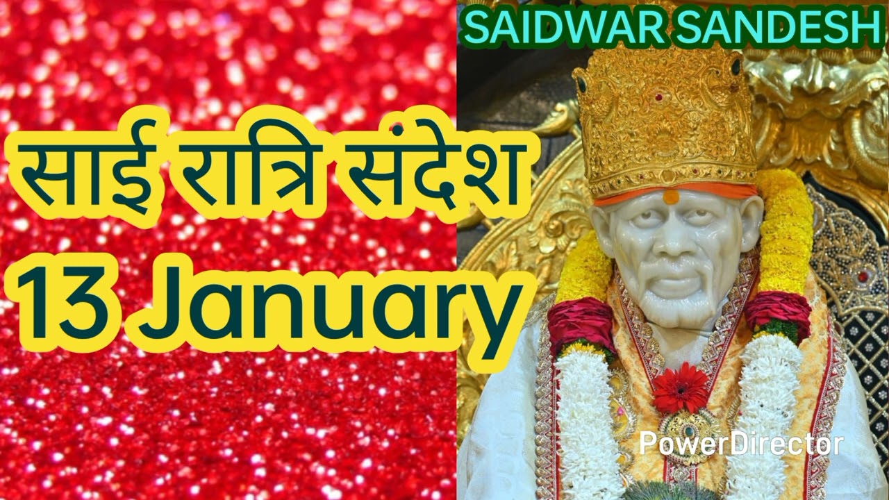 Sai Ratri Sandesh | 13 January 2026 | SAI SANDESH | Aaj Ka Sai Sandesh