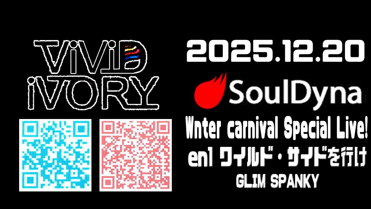 2025.12.20 souldyna ViViD iVORY #06ワイルド・サイドを行け