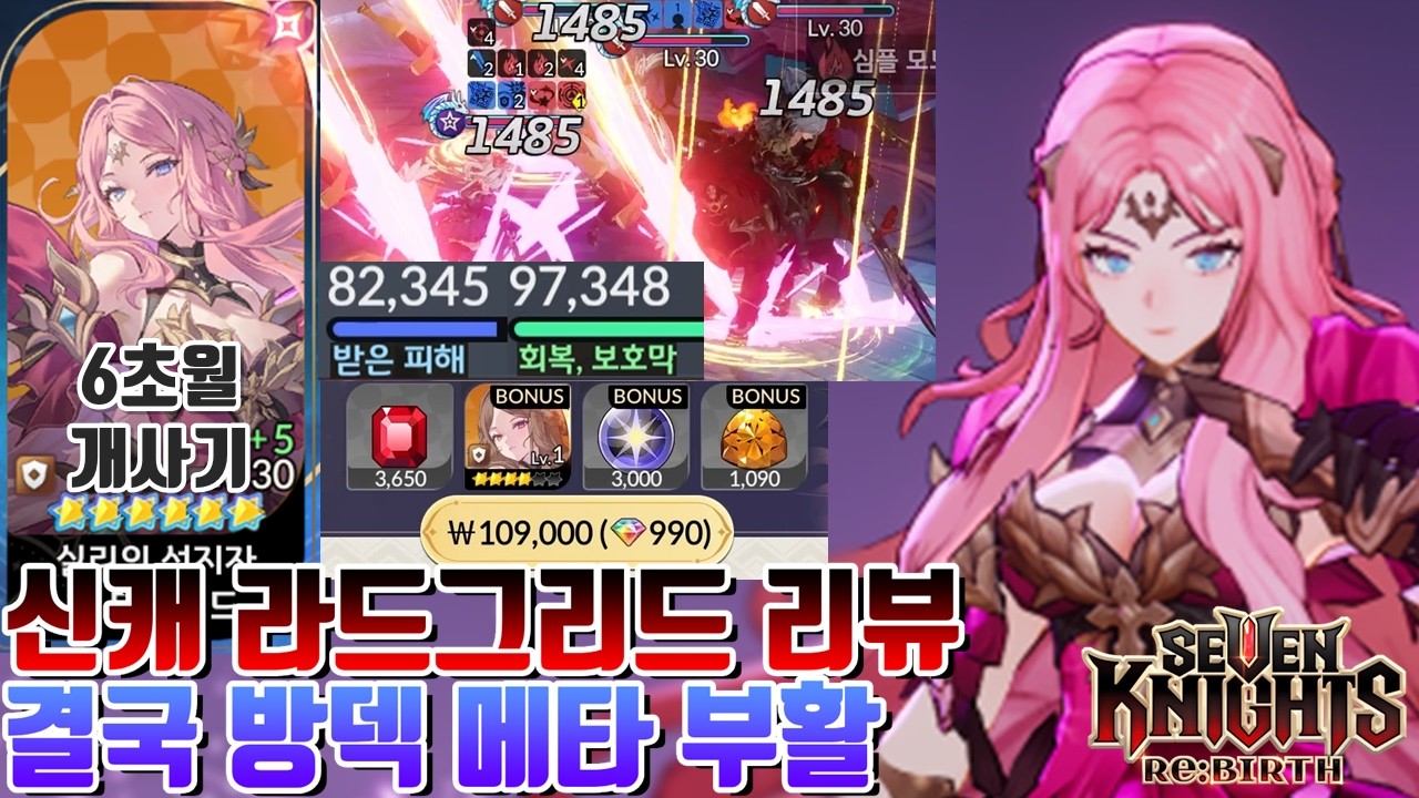세븐나이츠 리버스 방덱 메타 완벽 부활! 개사기 신캐 라드그리드 3대랄 방덱 결투장+뽑기 리뷰 [세나 시도]