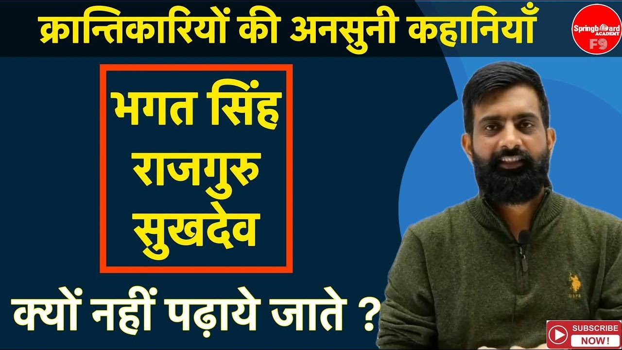 भगत सिंह राजगुरु सुखदेव | संघर्ष की पूरी कहानी | रोंगटे खड़े हो जाएंगे Bhagat Singh Rajguru Sukhdev