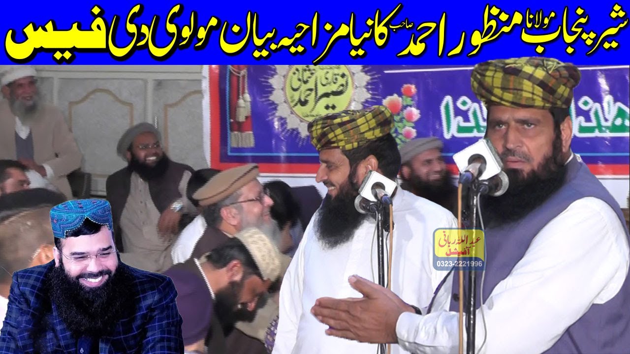 Molana Manzoor Ahmad | Molvi Di Fees | Funny Molvi | 2024