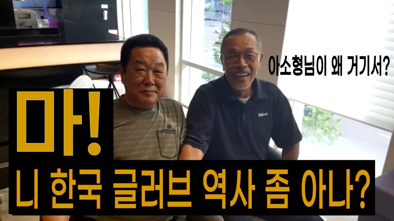 (1부) 나이스 방대한 대표님과 한국 글러브 역사를 알아보았습니다 (feat. 윌슨 아소 형님이 왜 여기서 나와....요?? A2000 A2K