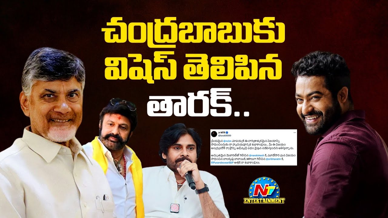 Jr NTR Wishes to Chandrababu | Balakrishna | Pawan Kalyan | NTV ENT