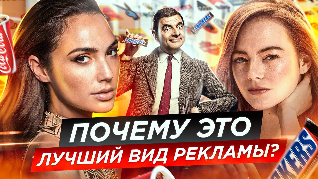🎥 Как работает реклама в кино? Продакт-плейсмент в фильмах и сериалах | Скрытая реклама в кино