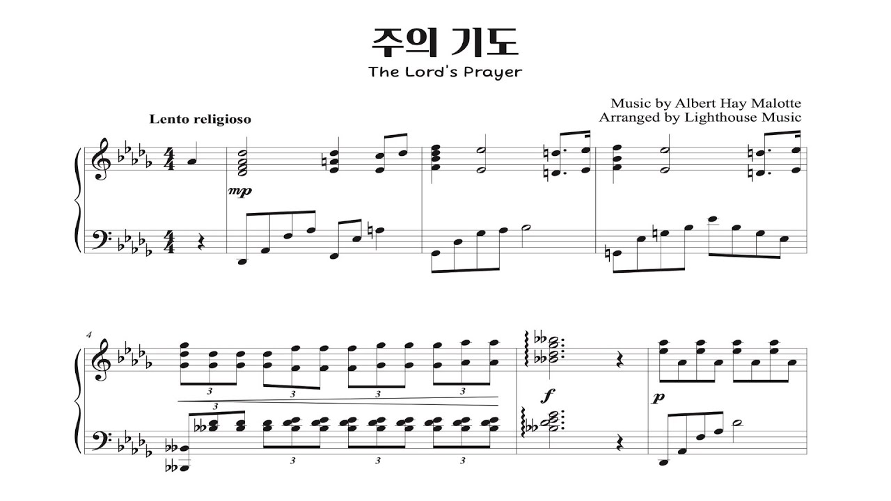 주의 기도 | The Lord's Prayer | 클래식 피아노 전공자를 위한 피아노 특주 악보