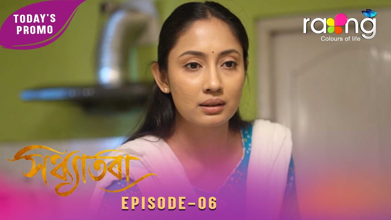 Sandhyatora - সন্ধ্যাতৰা | Promo | 07th February 2026 | Ep No 06