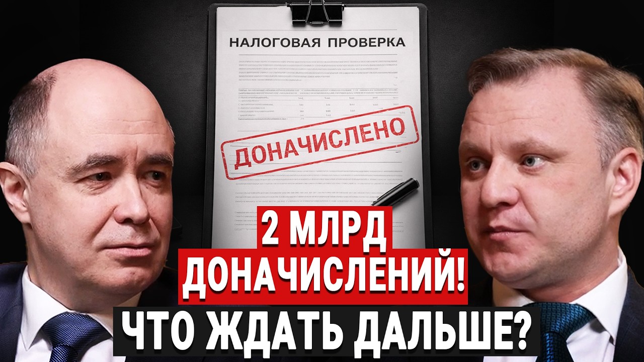 ФНС видит все ваши переводы? За что физ. лицам доначислили 2 млрд рублей за 2025-й год?