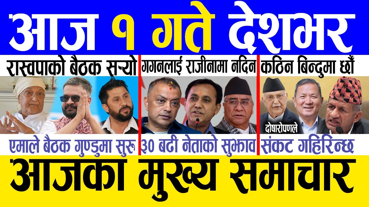 Today news 🔴 nepali news | aaja ka mukhya samachar, nepali samachar live | Fagun 30 gate 2082.