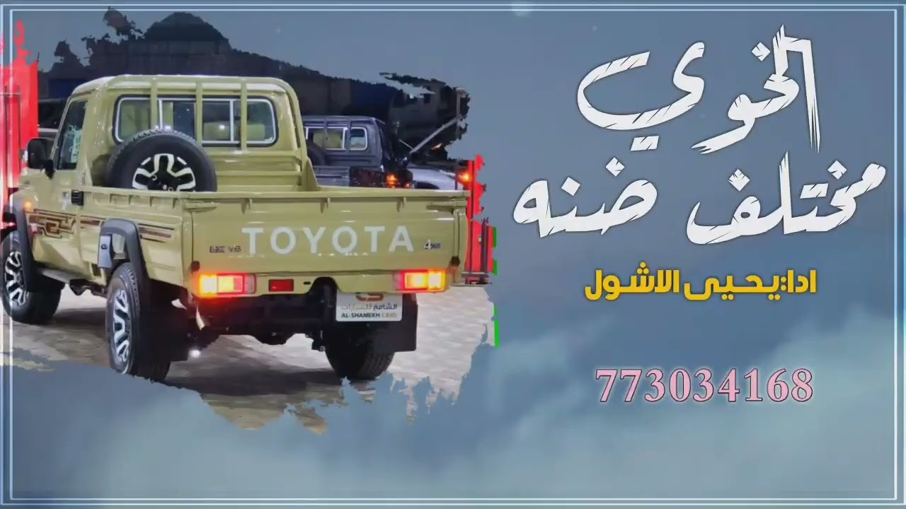 #جديد_شيله_الخوي مااختلف ضنه أداء المنشد يحيى الاشول 