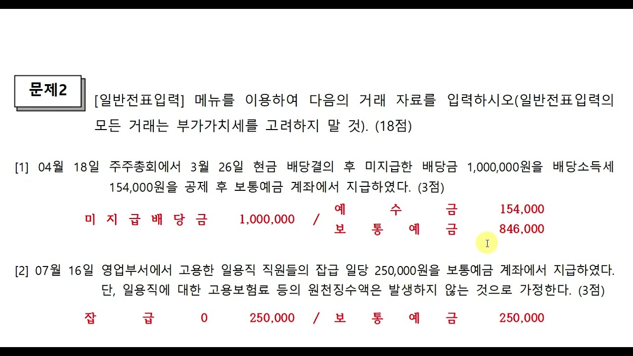 전산회계1급 118회 실무 기출문제